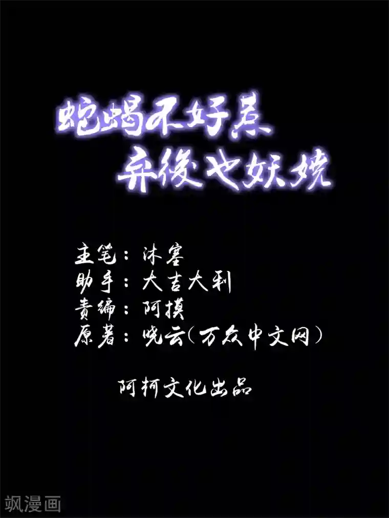 蛇蝎不好惹：弃后也妖娆第64话2 都住口