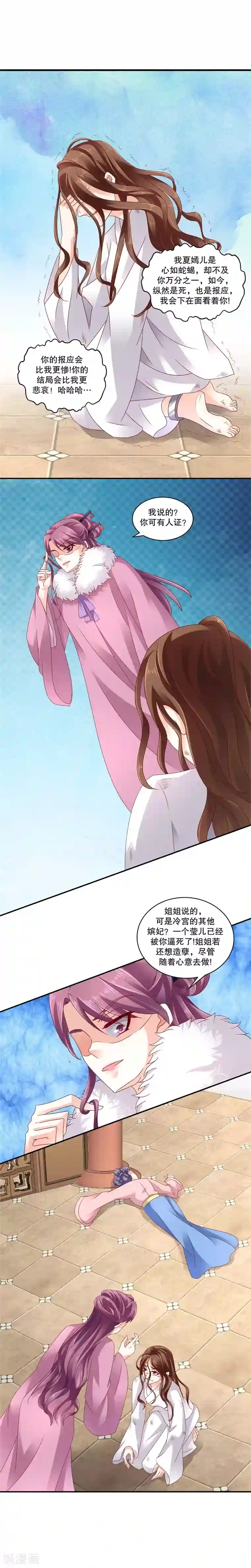 蛇蝎不好惹：弃后也妖娆第64话2 都住口