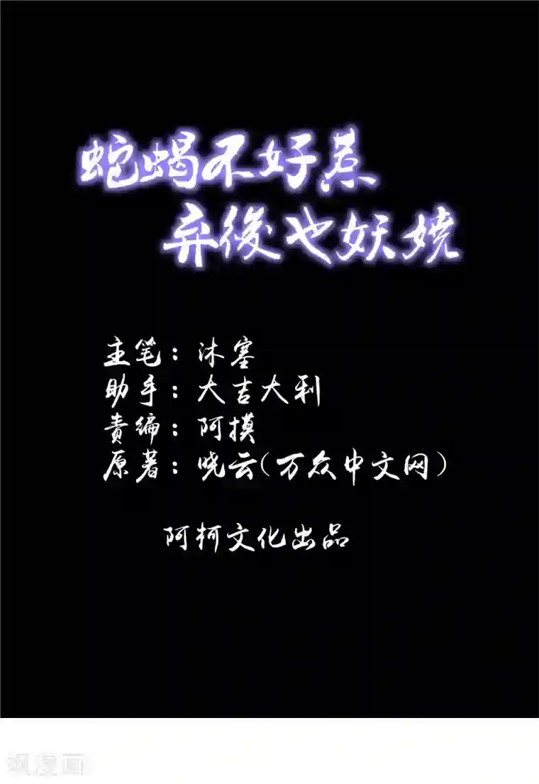 蛇蝎不好惹：弃后也妖娆第65话1 以死明志