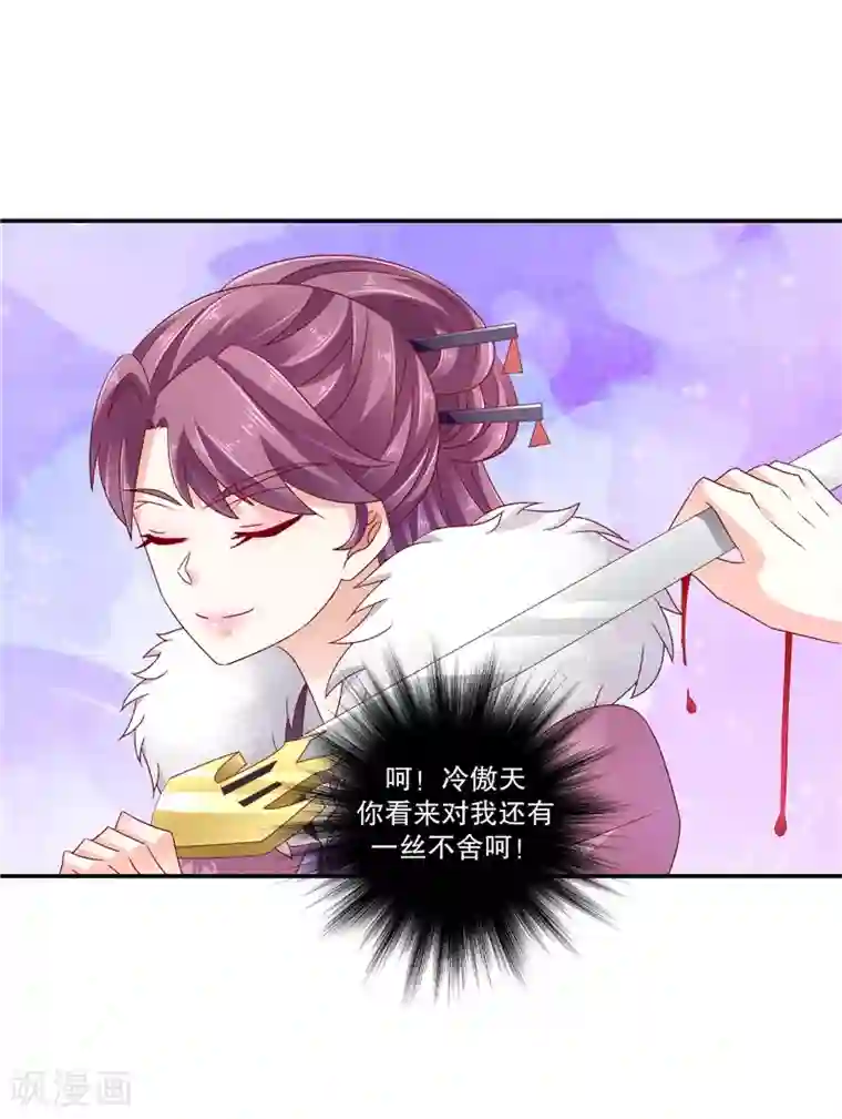 蛇蝎不好惹：弃后也妖娆第65话1 以死明志