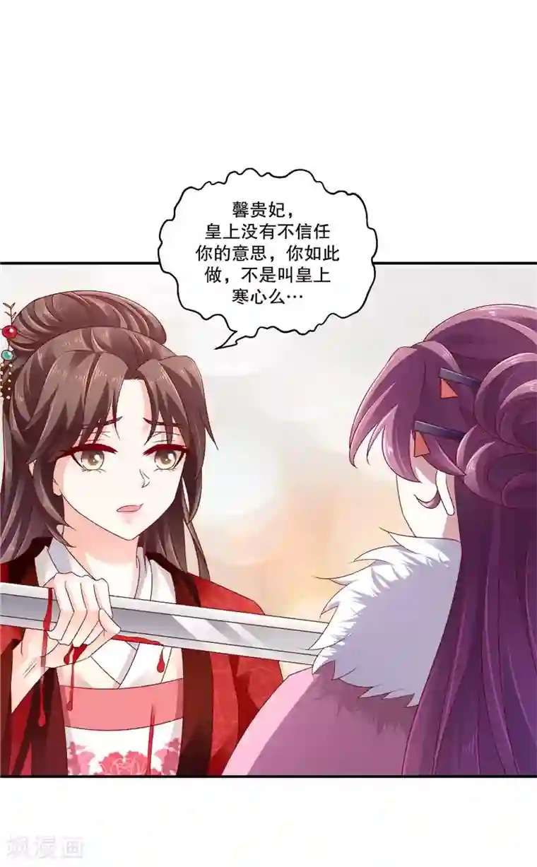 蛇蝎不好惹：弃后也妖娆第65话1 以死明志