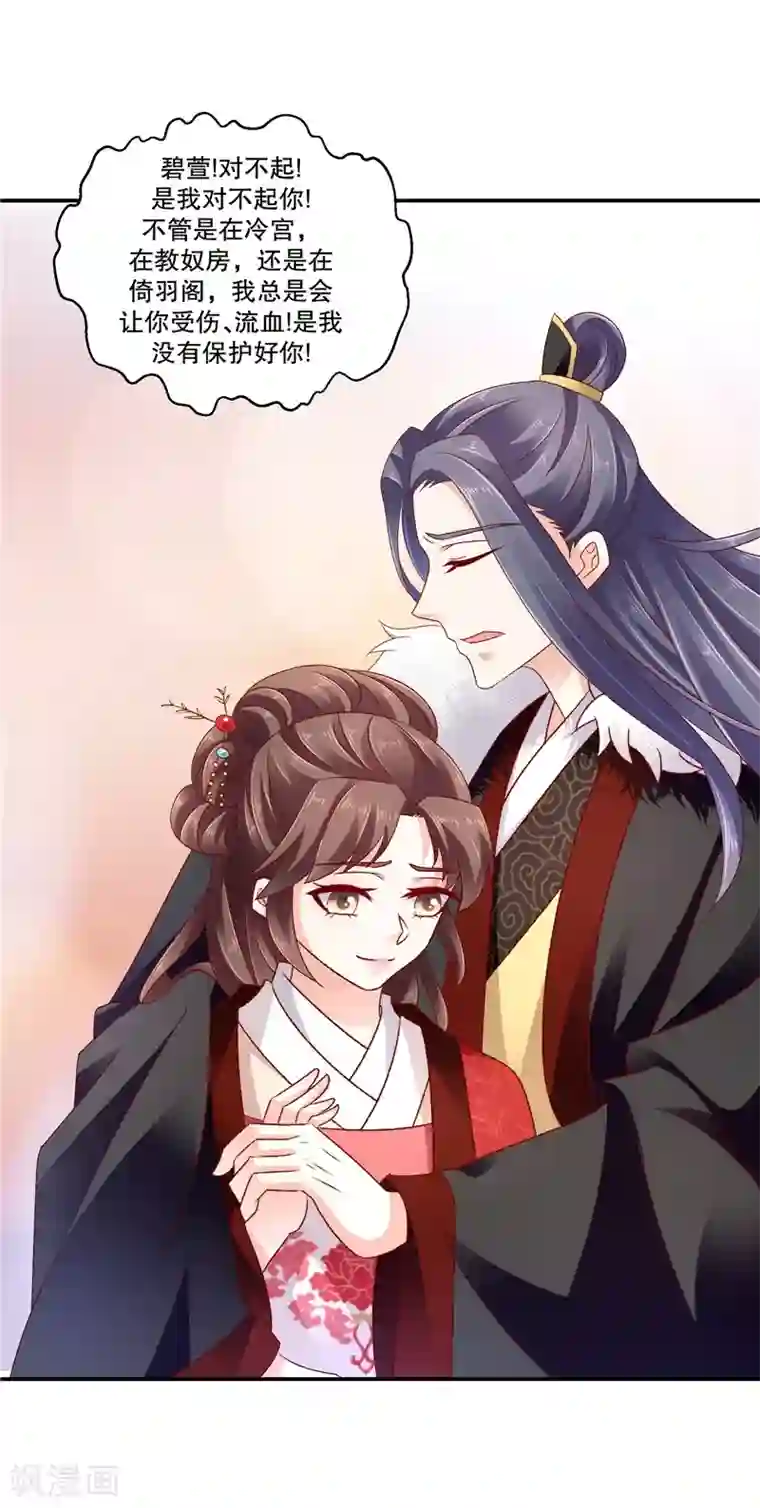 蛇蝎不好惹：弃后也妖娆第65话1 以死明志