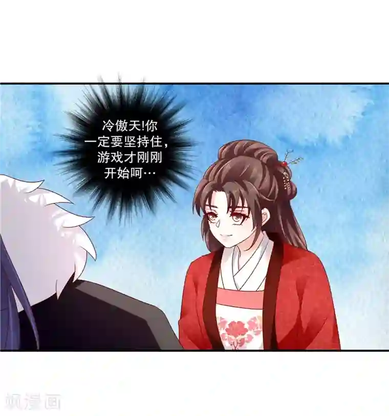 蛇蝎不好惹：弃后也妖娆第65话1 以死明志
