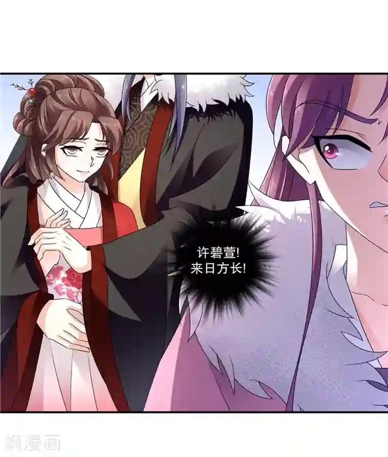 蛇蝎不好惹：弃后也妖娆第65话1 以死明志