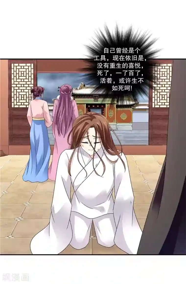 蛇蝎不好惹：弃后也妖娆第65话1 以死明志