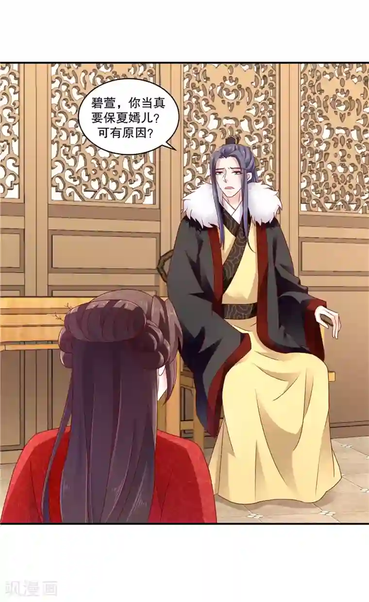 蛇蝎不好惹：弃后也妖娆第65话1 以死明志