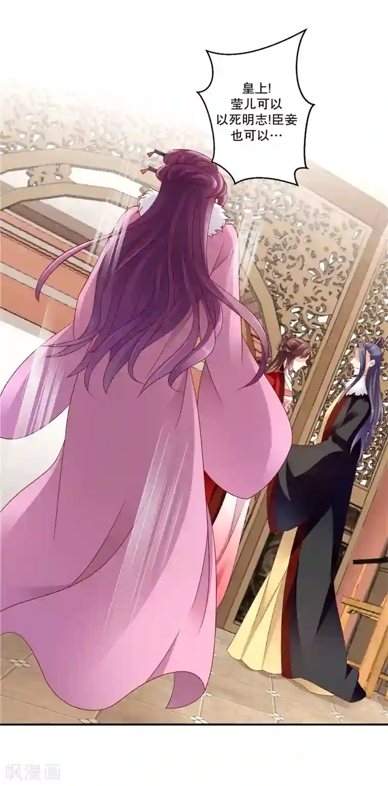 蛇蝎不好惹：弃后也妖娆第65话1 以死明志