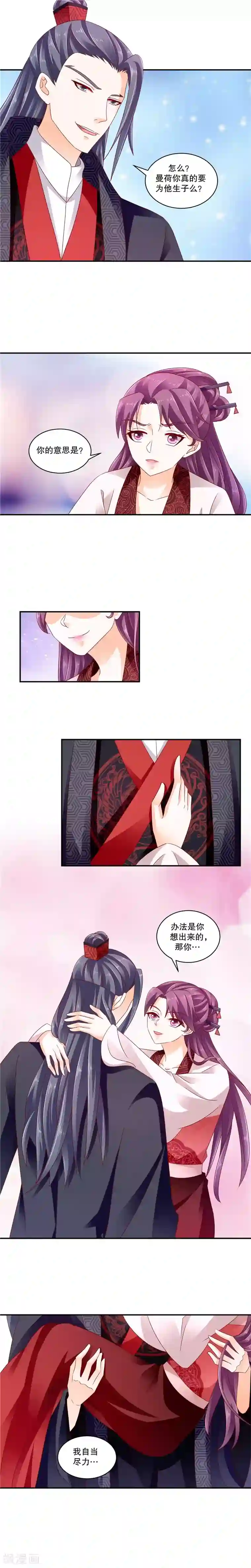 蛇蝎不好惹：弃后也妖娆第66话2 是他们