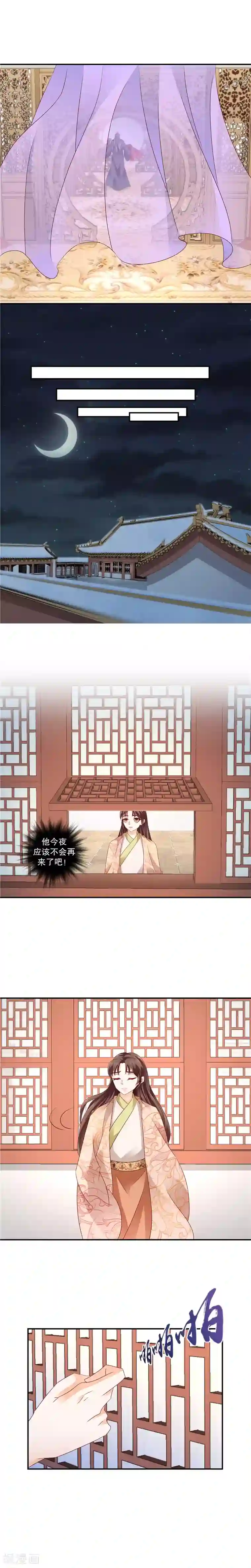 蛇蝎不好惹：弃后也妖娆第66话2 是他们