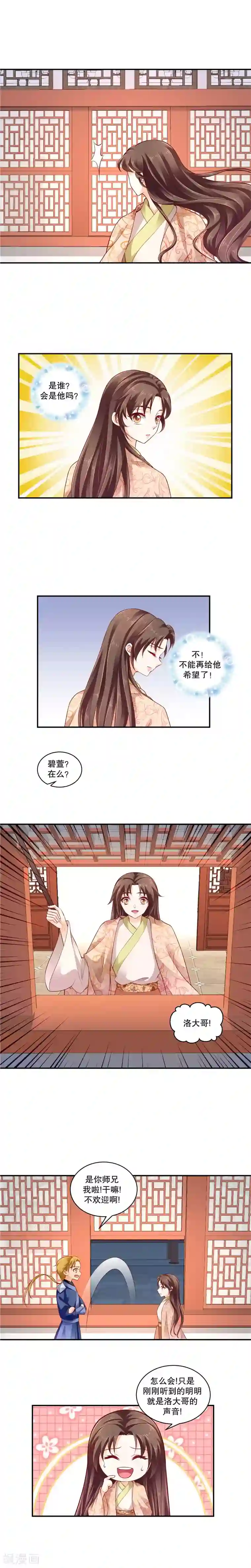 蛇蝎不好惹：弃后也妖娆第66话2 是他们