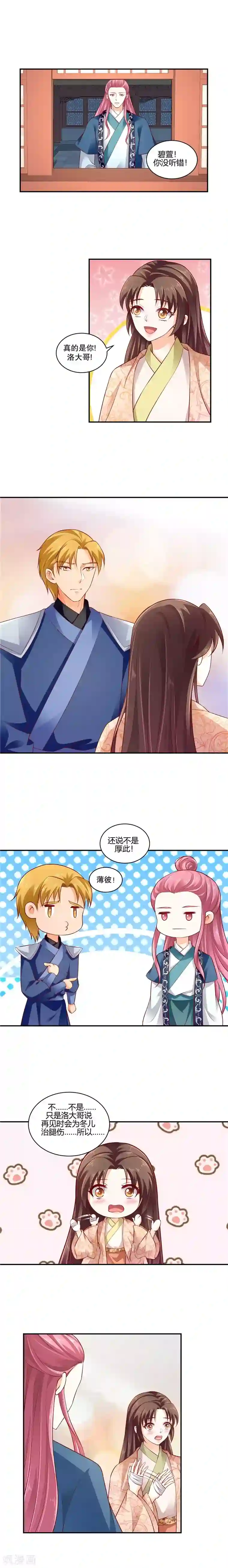 蛇蝎不好惹：弃后也妖娆第66话2 是他们