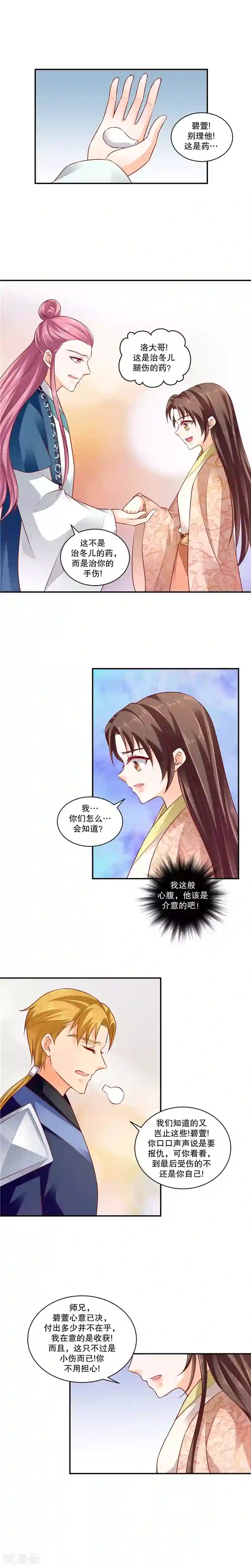 蛇蝎不好惹：弃后也妖娆第66话2 是他们