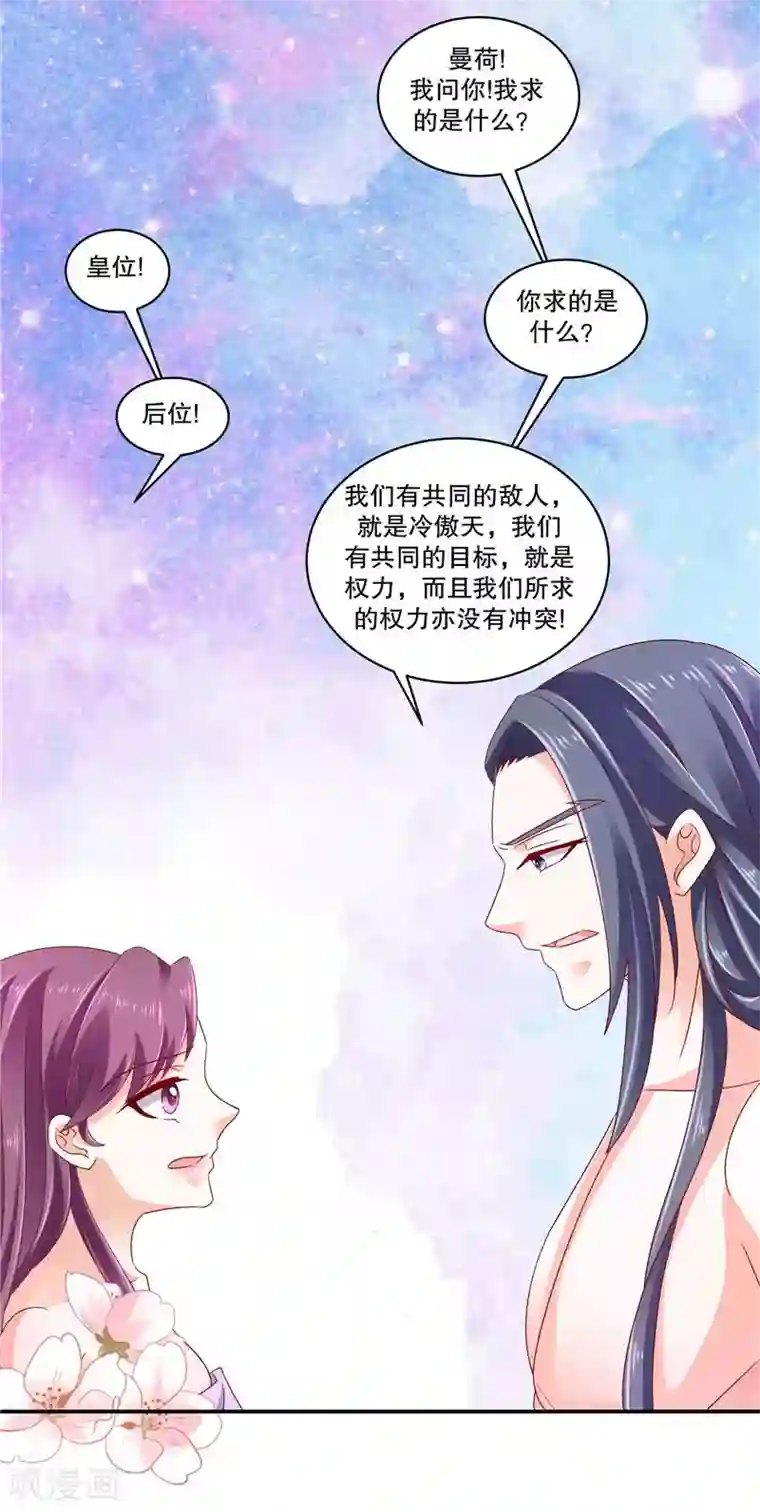 蛇蝎不好惹：弃后也妖娆第67话1 夜夜都来