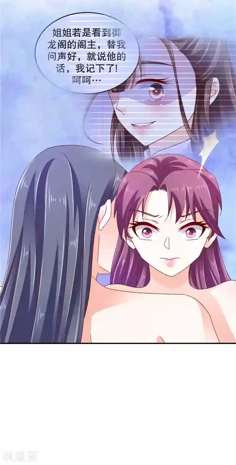 蛇蝎不好惹：弃后也妖娆第67话1 夜夜都来