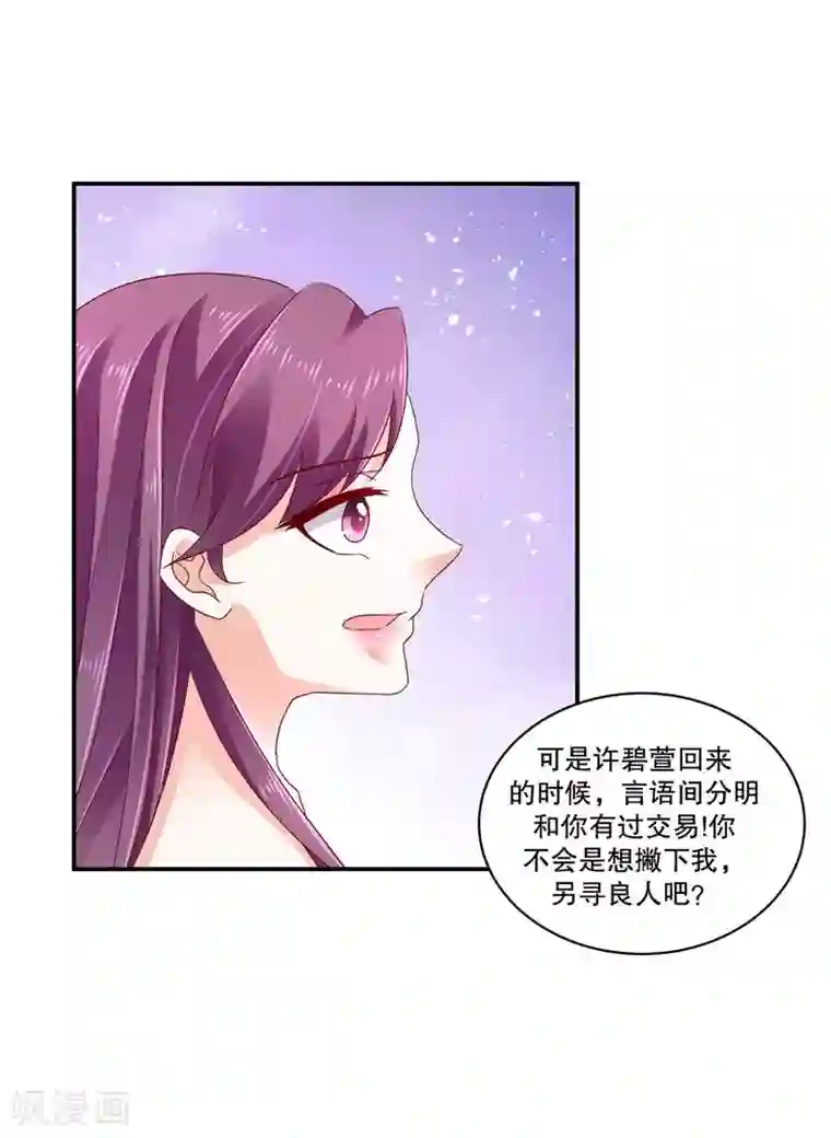 蛇蝎不好惹：弃后也妖娆第67话1 夜夜都来