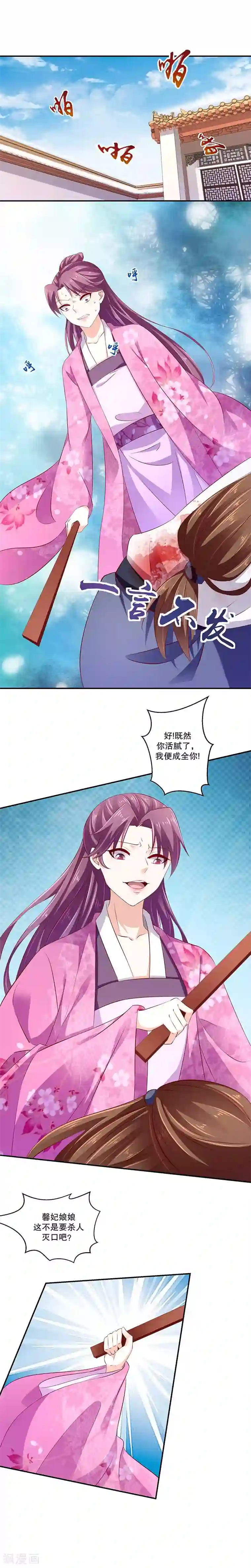 蛇蝎不好惹：弃后也妖娆第68话1 我便成全你