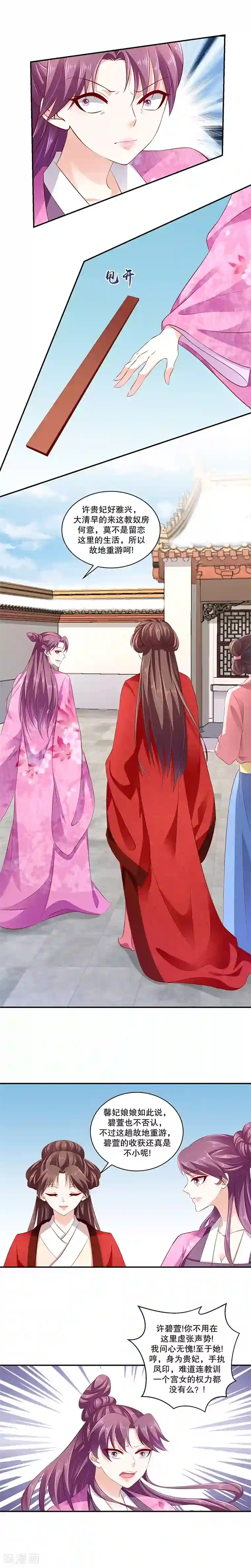 蛇蝎不好惹：弃后也妖娆第68话1 我便成全你