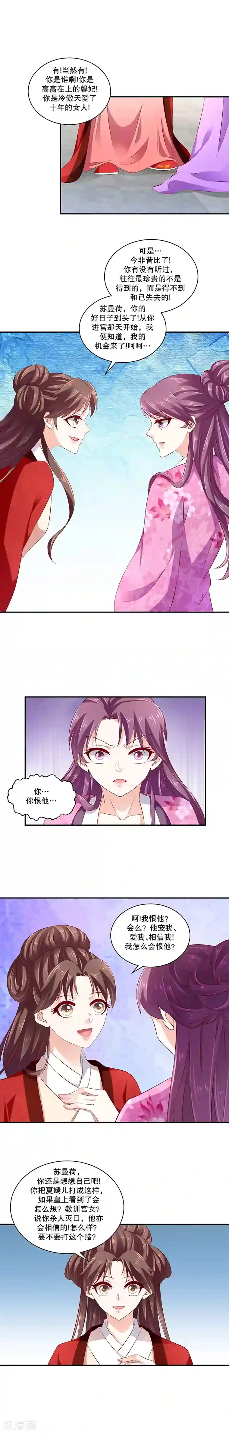 蛇蝎不好惹：弃后也妖娆第68话1 我便成全你