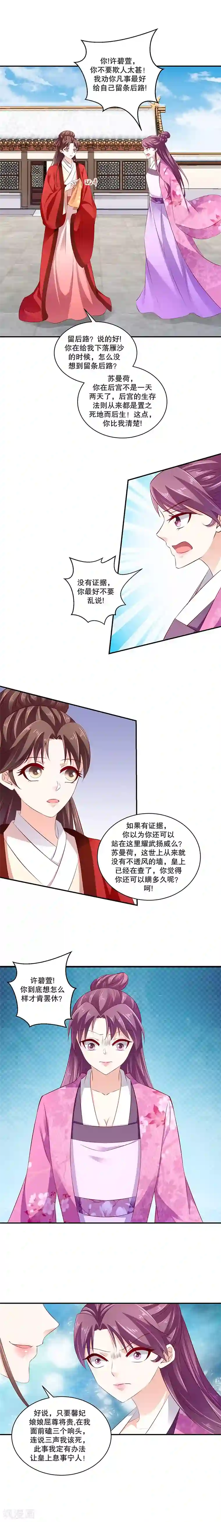 蛇蝎不好惹：弃后也妖娆第68话1 我便成全你
