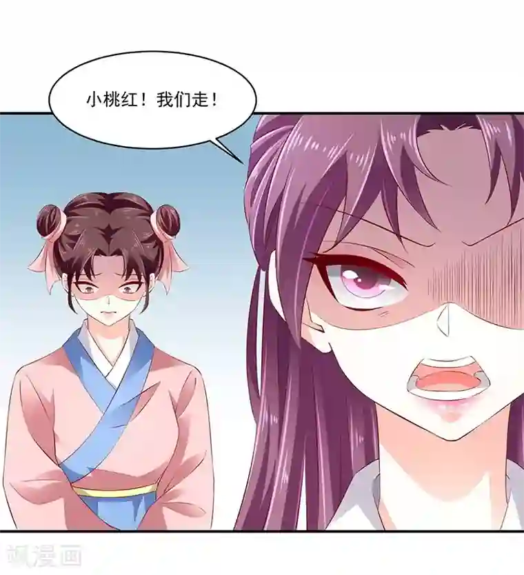 蛇蝎不好惹：弃后也妖娆第68话2 我不能死