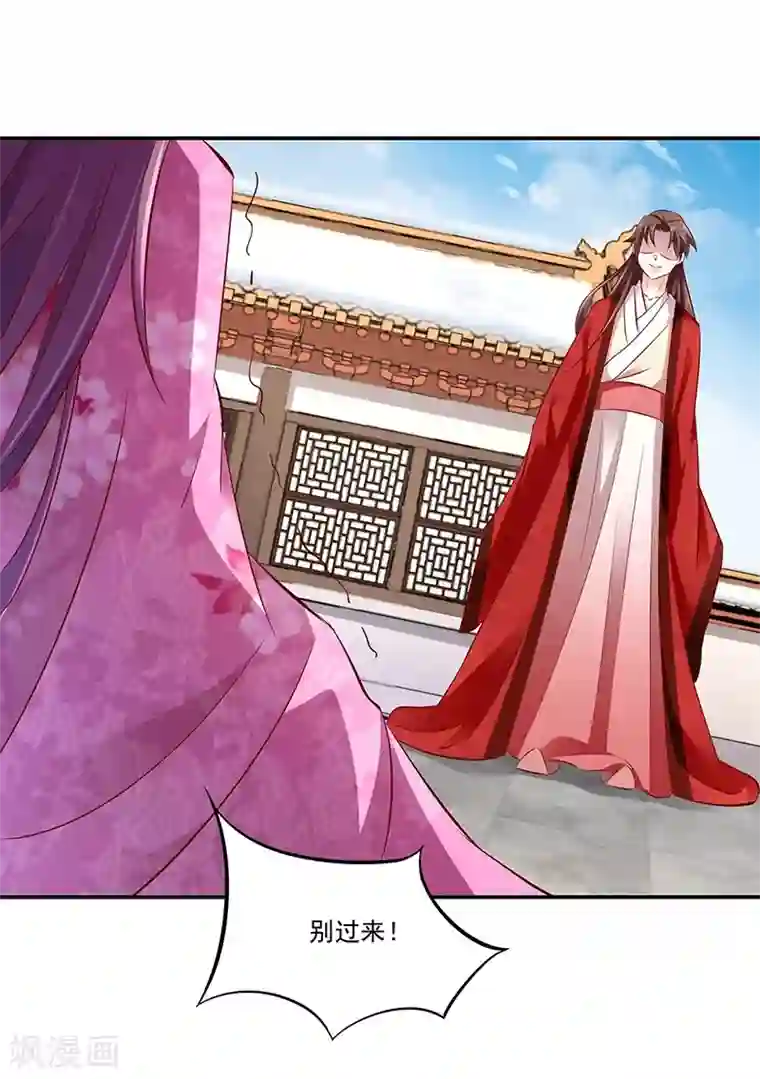 蛇蝎不好惹：弃后也妖娆第68话2 我不能死