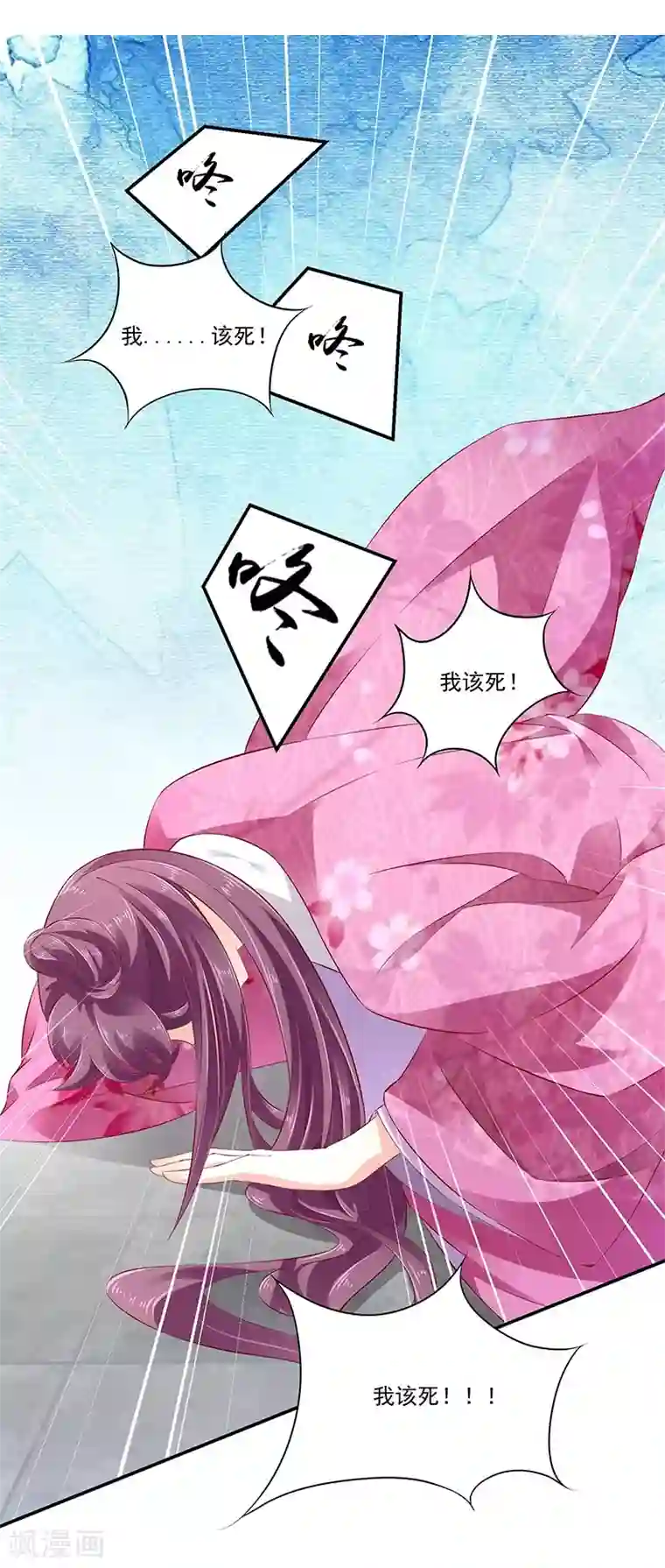 蛇蝎不好惹：弃后也妖娆第68话2 我不能死