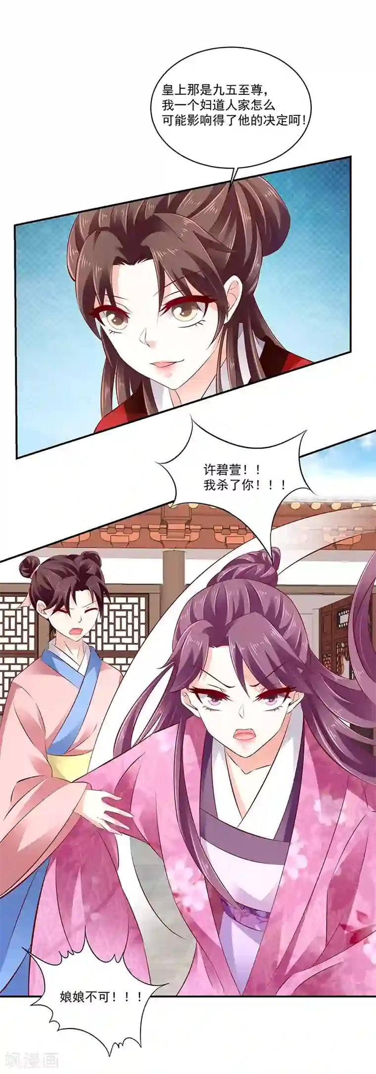 蛇蝎不好惹：弃后也妖娆第68话2 我不能死