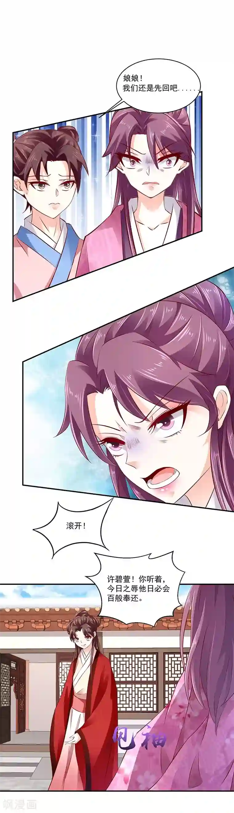 蛇蝎不好惹：弃后也妖娆第68话2 我不能死