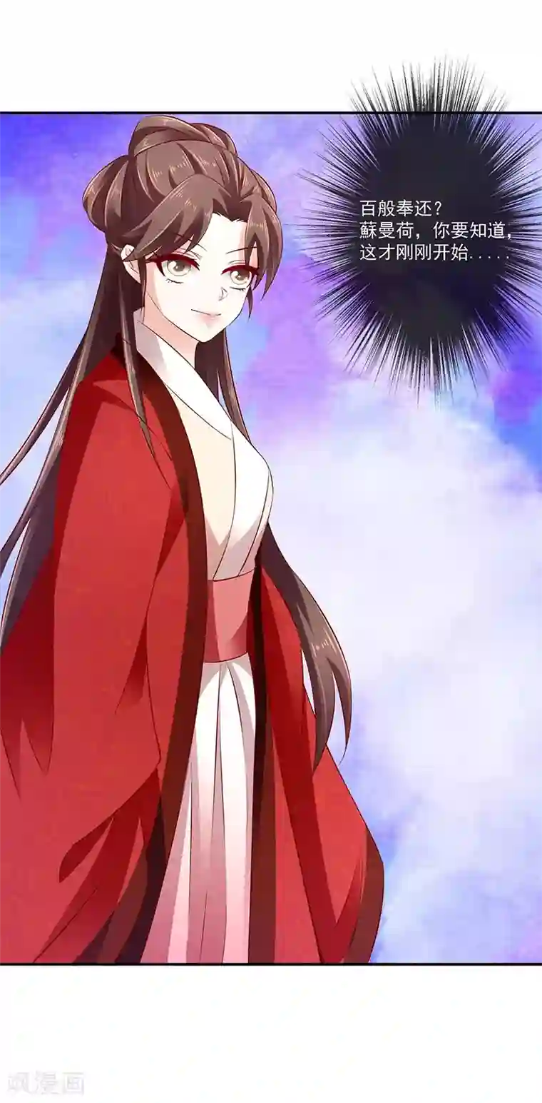 蛇蝎不好惹：弃后也妖娆第68话2 我不能死