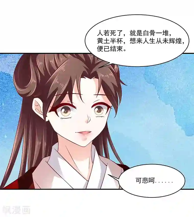 蛇蝎不好惹：弃后也妖娆第68话2 我不能死