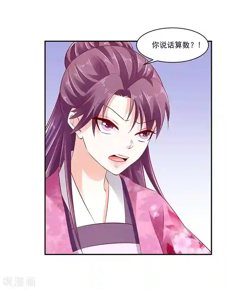 蛇蝎不好惹：弃后也妖娆第68话2 我不能死