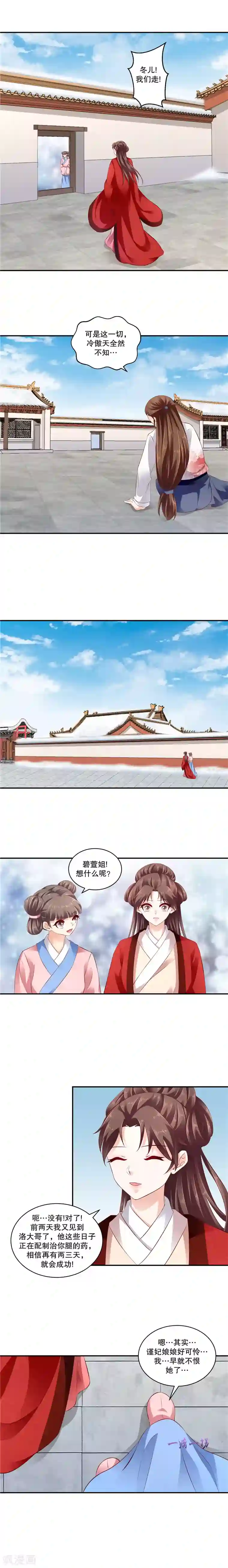 蛇蝎不好惹：弃后也妖娆第69话1 夏嫣儿你值得吗!