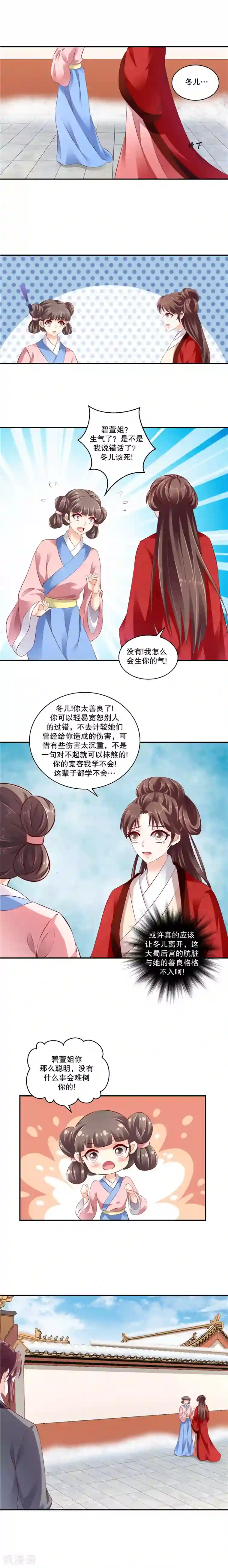 蛇蝎不好惹：弃后也妖娆第69话1 夏嫣儿你值得吗!
