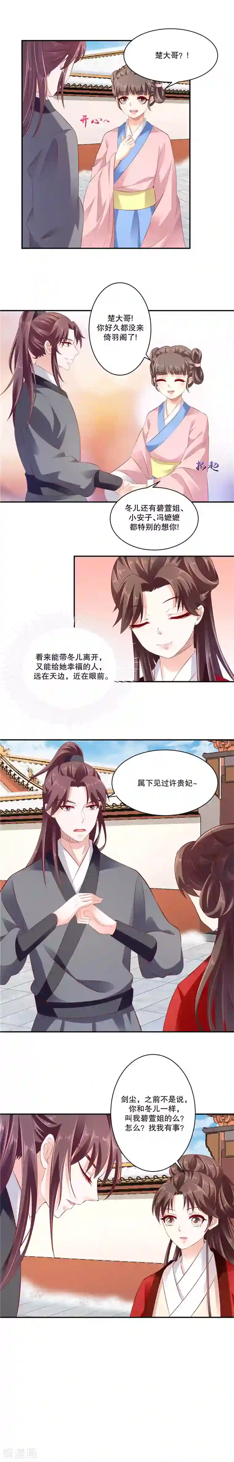 蛇蝎不好惹：弃后也妖娆第69话2 一定要听话哦