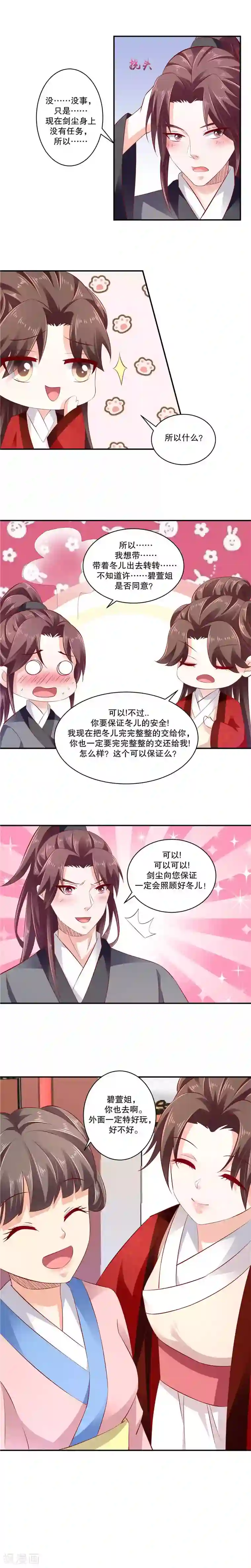 蛇蝎不好惹：弃后也妖娆第69话2 一定要听话哦