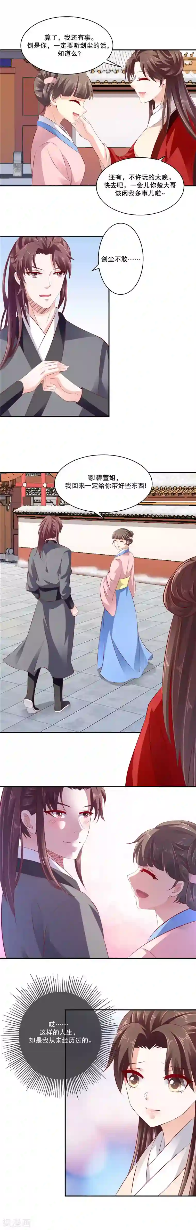 蛇蝎不好惹：弃后也妖娆第69话2 一定要听话哦