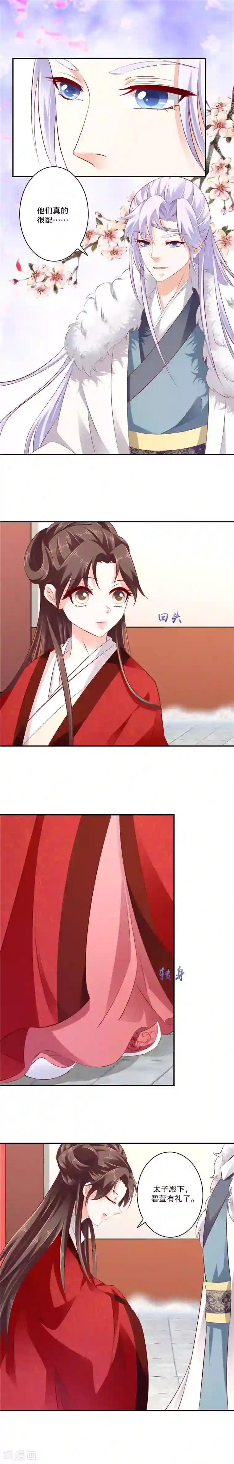 蛇蝎不好惹：弃后也妖娆第69话2 一定要听话哦