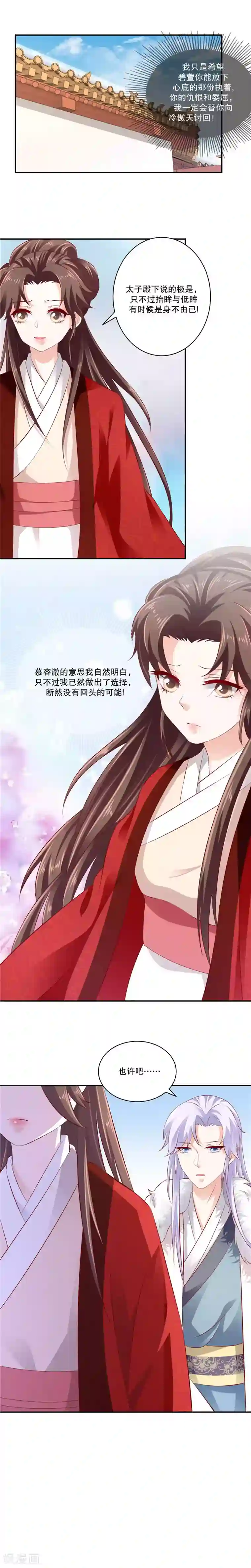 蛇蝎不好惹：弃后也妖娆第69话2 一定要听话哦