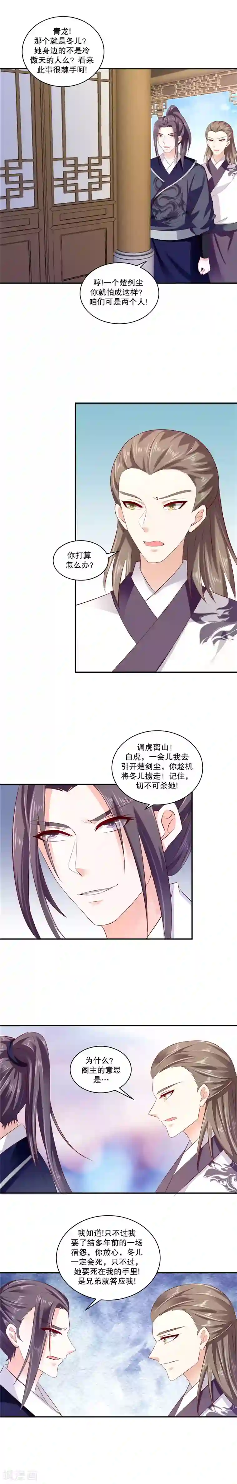 蛇蝎不好惹：弃后也妖娆第70话2 冬儿出事