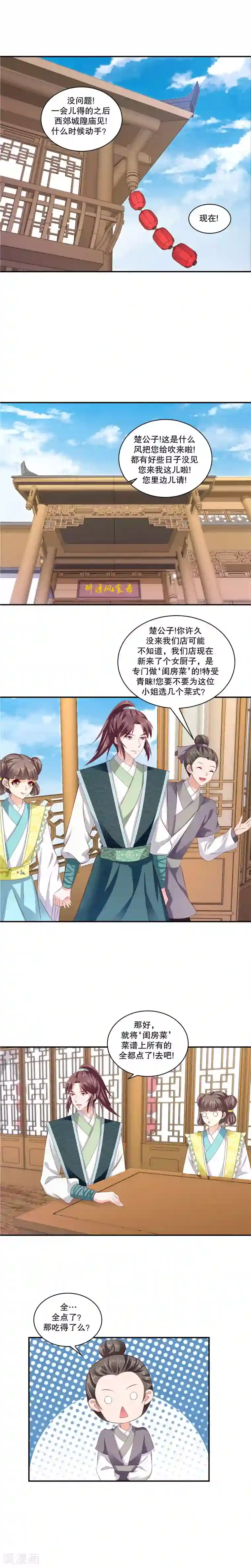 蛇蝎不好惹：弃后也妖娆第70话2 冬儿出事