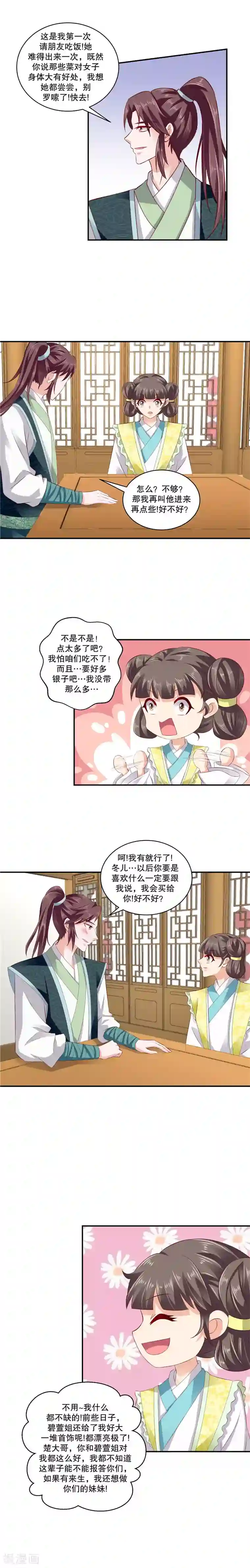 蛇蝎不好惹：弃后也妖娆第70话2 冬儿出事