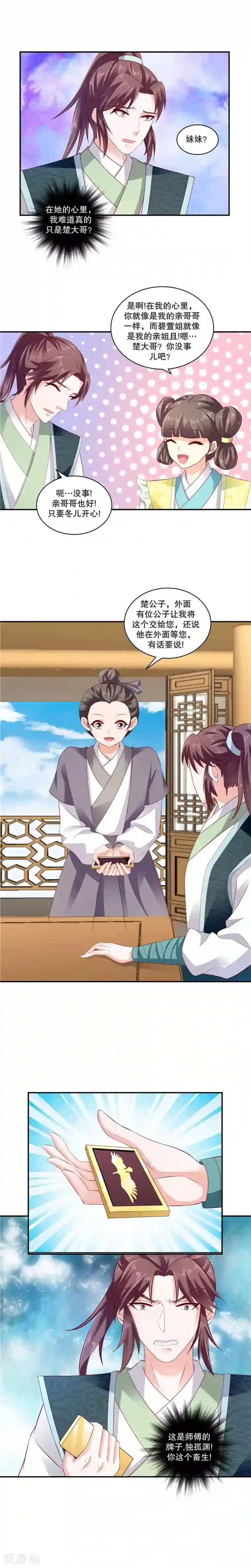 蛇蝎不好惹：弃后也妖娆第70话2 冬儿出事