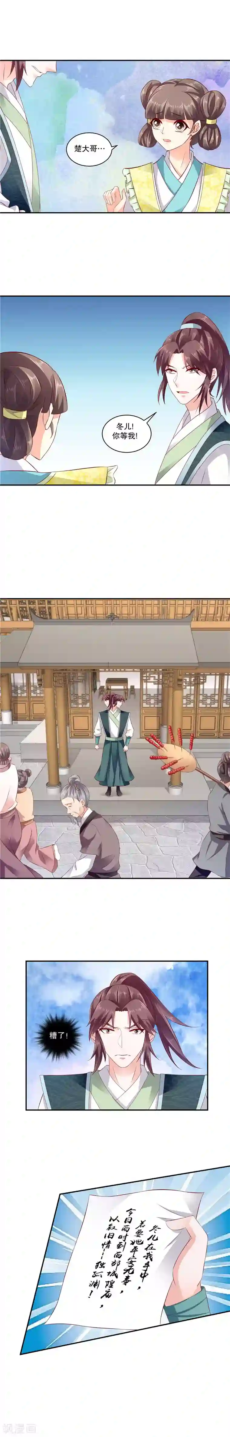 蛇蝎不好惹：弃后也妖娆第70话2 冬儿出事