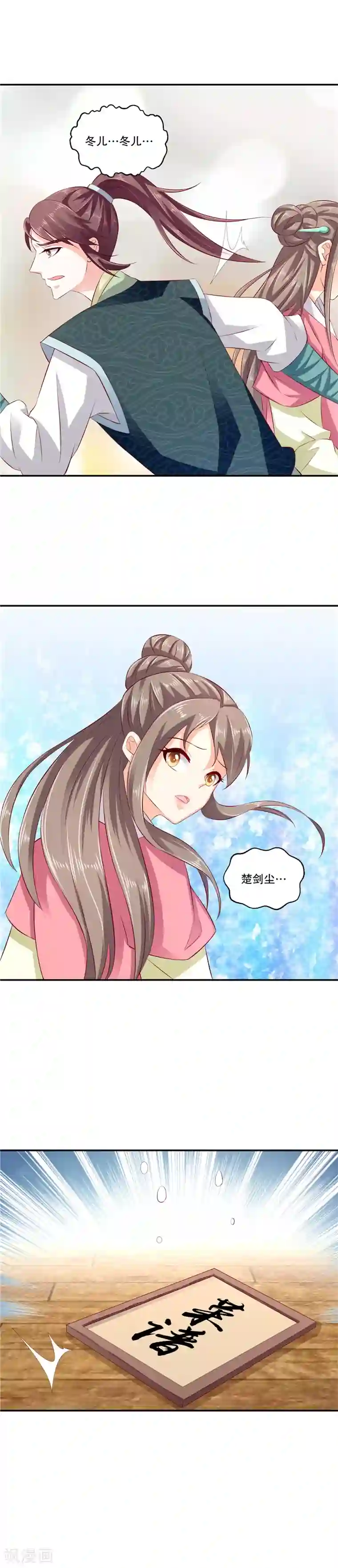 蛇蝎不好惹：弃后也妖娆第70话2 冬儿出事