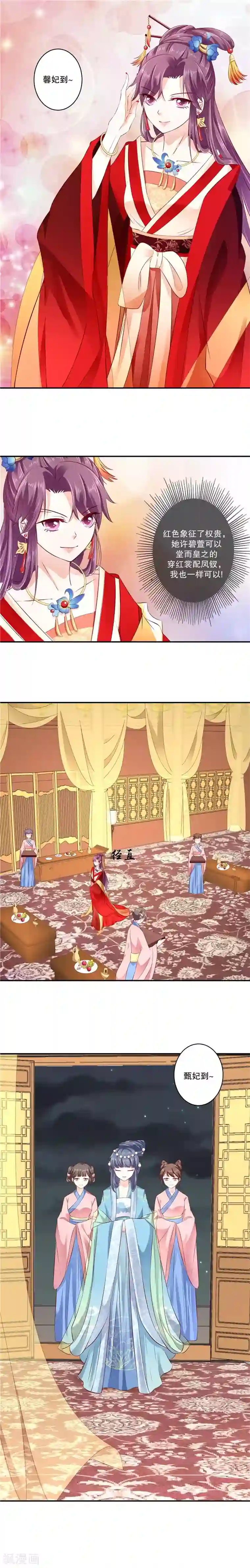 蛇蝎不好惹：弃后也妖娆第71话1 都到齐了