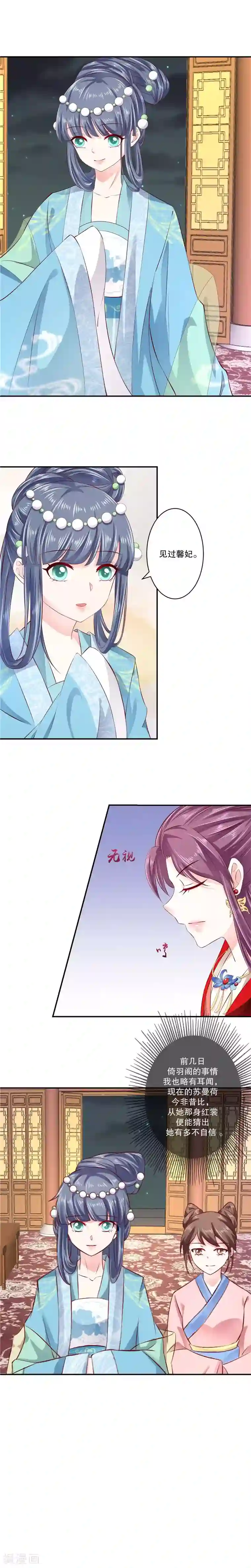 蛇蝎不好惹：弃后也妖娆第71话1 都到齐了