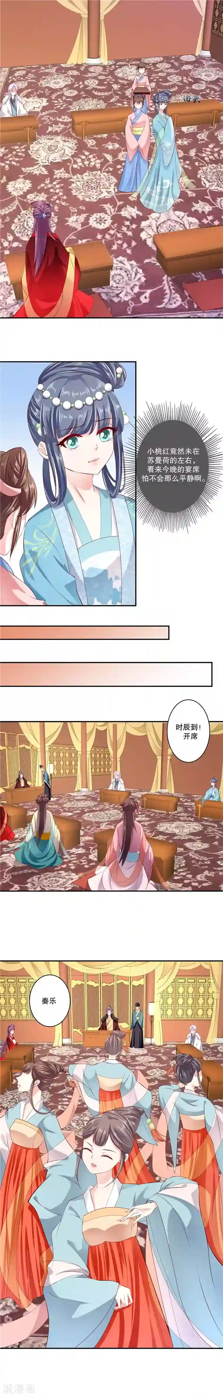 蛇蝎不好惹：弃后也妖娆第71话1 都到齐了