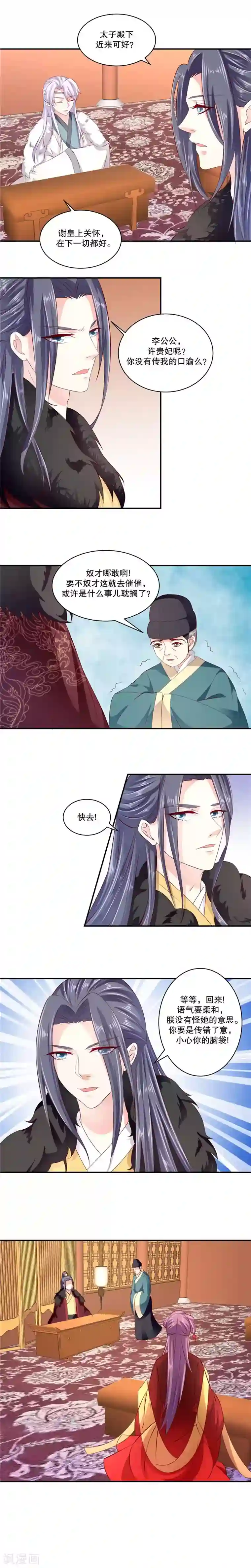 蛇蝎不好惹：弃后也妖娆第71话1 都到齐了