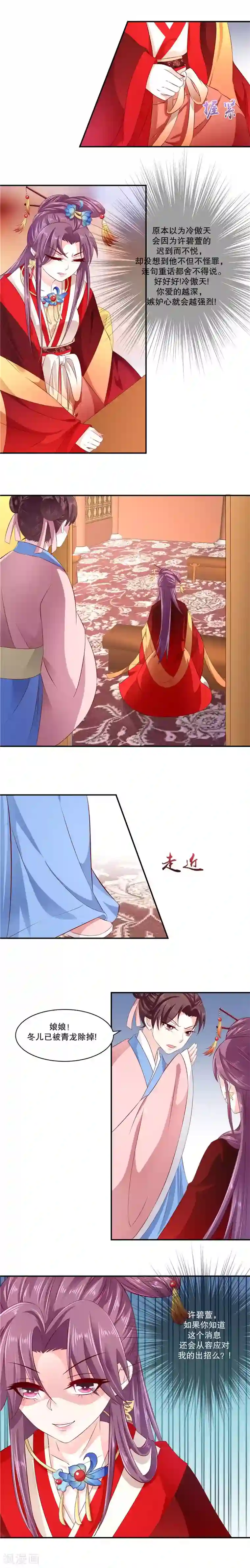 蛇蝎不好惹：弃后也妖娆第71话1 都到齐了