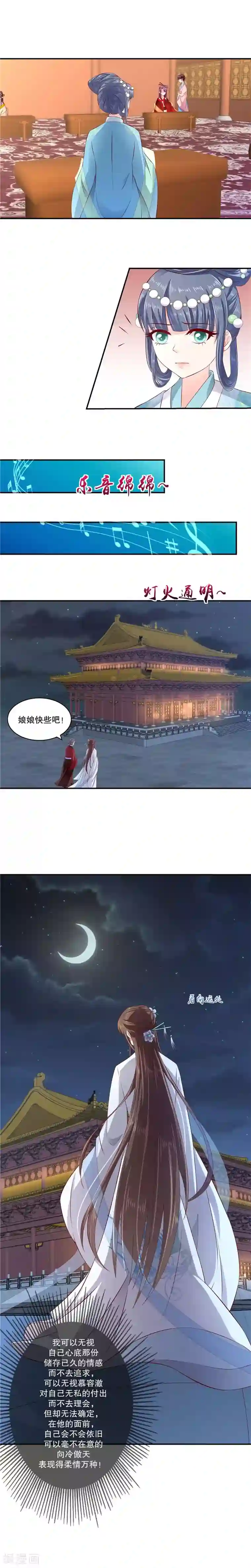 蛇蝎不好惹：弃后也妖娆第71话1 都到齐了